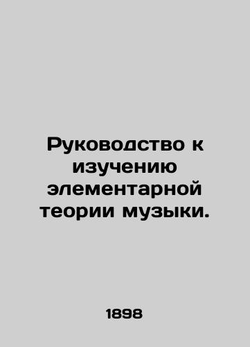Rukovodstvo k izucheniyu elementarnoy teorii muzyki./A Guide to the Study of Elementary Music Theory. In Russian - landofmagazines.com