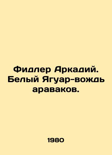 Fidler Arkadiy. Belyy Yaguar-vozhd aravakov./Fidler Arkady. White Jaguar Chief of the Arawaks. In Russian - landofmagazines.com