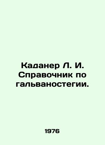 Kadaner L. I. Spravochnik po galvanostegii./Cadaner L. I. Guide to galvanostegy. In Russian - landofmagazines.com