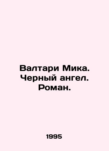 Valtari Mika. Chernyy angel. Roman./Valtari Mika. Black Angel. Roman. In Russian - landofmagazines.com