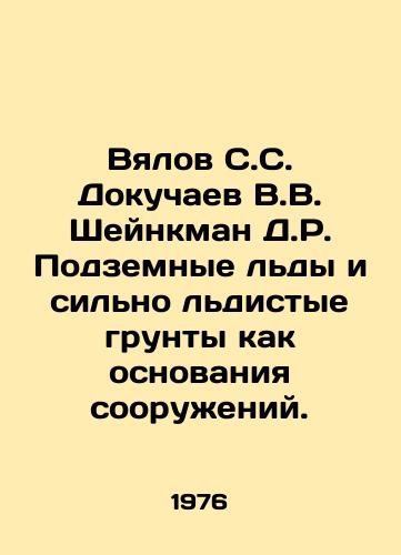 Vyalov S.S. Dokuchaev V.V. Sheynkman D.R. Podzemnye ldy i silno ldistye grunty kak osnovaniya sooruzheniy./Vyalov S.S. Dokuchaev V.V. Sheinkman D.R. Underground ice and strongly icy soils as the bases of structures. In Russian - landofmagazines.com