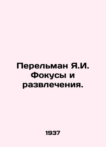 Perelman Ya.I. Fokusy i razvlecheniya./Perelman Y.I. Focuses and Entertainment. In Russian - landofmagazines.com