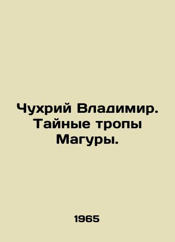 Chukhriy Vladimir. Taynye tropy Magury./Chukhri Vladimir. Maguras Secret Pathways. In Russian - landofmagazines.com