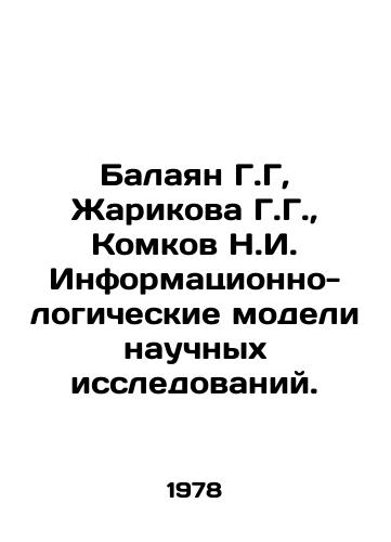 Balayan G.G, Zharikova G.G.,  Komkov N.I. Informatsionno-logicheskie modeli nauchnykh issledovaniy./Balayan G. G.,  Zharikova G. G.,  Komkov N. I. Informational and logical models of scientific research. In Russian - landofmagazines.com