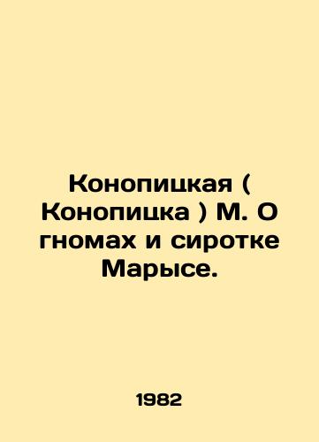 Konopitskaya ( Konopitska ) M. O gnomakh i sirotke Maryse./Konopitskaya (Konopitskaya) M. About dwarves and orphan Marys. In Russian - landofmagazines.com