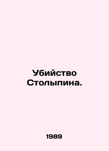 Ubiystvo Stolypina./The Killing of Stolypin. In Russian - landofmagazines.com