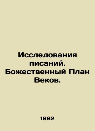 Issledovaniya pisaniy. Bozhestvennyy Plan Vekov./Research of the scriptures. The Divine Plan of Ages. In Russian - landofmagazines.com
