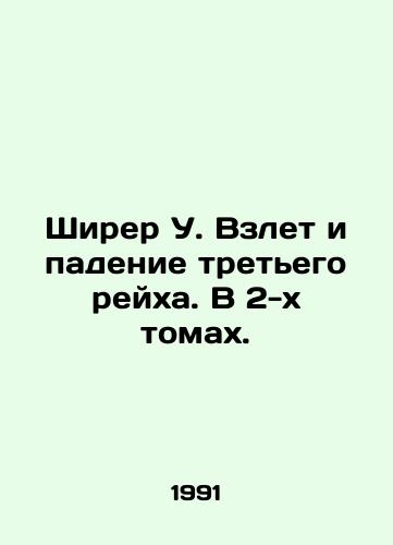 Shirer U. Vzlet i padenie tretego reykha. V 2-kh tomakh./Shearer W. The Rise and Fall of the Third Reich. In 2 Volumes. In Russian - landofmagazines.com