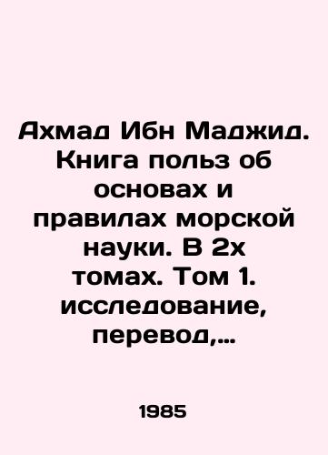 Akhmad Ibn Madzhid. Kniga polz ob osnovakh i pravilakh morskoy nauki. V 2kh tomakh. Tom 1. issledovanie, perevod, kommentarii i ukazateli./Ahmad Ibn Majid. A book of benefits on the fundamentals and rules of marine science. In two volumes. Volume 1. Research, translation, commentary and indices. In Russian - landofmagazines.com