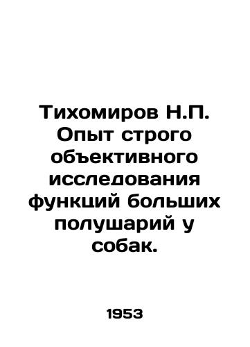 Tikhomirov N.P. Opyt strogo obektivnogo issledovaniya funktsiy bolshikh polushariy u sobak./Tikhomirov N.P. Experience in a strictly objective study of the functions of large hemispheres in dogs. In Russian - landofmagazines.com
