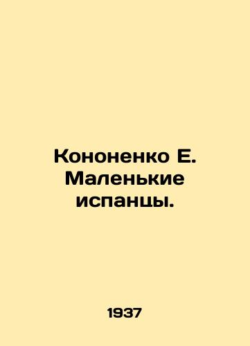 Kononenko E. Malenkie ispantsy./Kononenko E. Little Spaniards. In Russian - landofmagazines.com