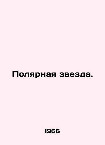 Polyarnaya zvezda./North Star. In Russian - landofmagazines.com
