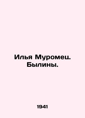 Ilya Muromets. Byliny./Ilya Muromets. Bylinas. In Russian - landofmagazines.com