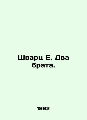 Shvarts E. Dva brata./Schwartz E. Two brothers. In Russian - landofmagazines.com