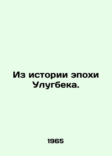 Iz istorii epokhi Ulugbeka./From the history of the Ulugbek era. In Russian - landofmagazines.com