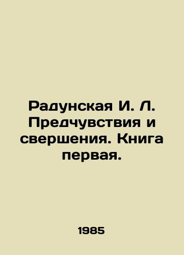 Radunskaya I. L. Predchuvstviya i sversheniya. Kniga pervaya./Radunskaya I. L. Premonitions and Achievements. Book One. In Russian - landofmagazines.com