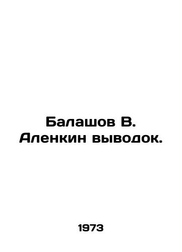 Balashov V. Alenkin vyvodok./Balashov V. Alenkin conclusion. In Russian - landofmagazines.com
