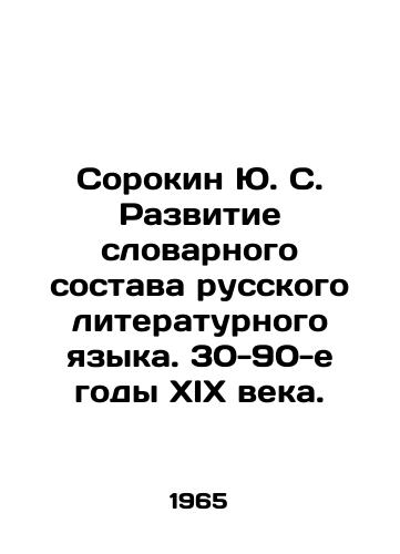 Sorokin Yu. S. Razvitie slovarnogo sostava russkogo literaturnogo yazyka. 30-90-e gody XIX veka./Sorokin Yu. S. The development of the vocabulary of the Russian literary language In Russian - landofmagazines.com