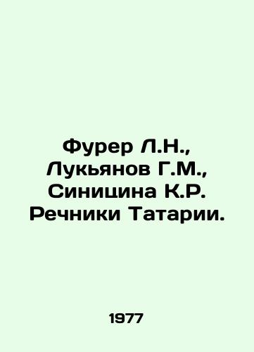 Furer L.N.,  Lukyanov G.M.,  Sinitsina K.R. Rechniki Tatarii./Furer L.N.,  Lukyanov G.M.,  Sinitsina K.R. Rechniki Tataria. In Russian - landofmagazines.com