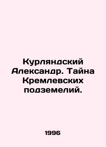 Kurlyandskiy Aleksandr. Tayna Kremlevskikh podzemeliy./Alexander of Kurland. The mystery of the Kremlin dungeons. In Russian - landofmagazines.com