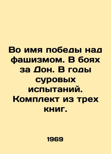 Vo imya pobedy nad fashizmom. V boyakh za Don. V gody surovykh ispytaniy. Komplekt iz trekh knig./In the name of victory over fascism. In the battles for the Don. In the years of severe trials. A set of three books. In Russian - landofmagazines.com