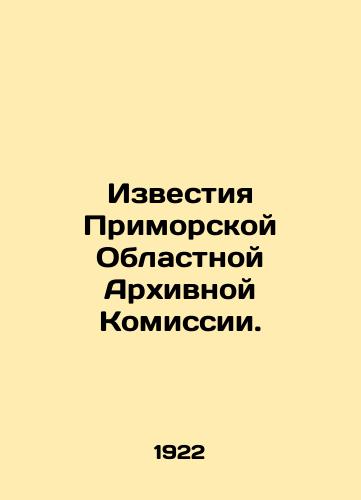 Izvestiya Primorskoy Oblastnoy Arkhivnoy Komissii./Proceedings of the Maritime Regional Archival Commission. In Russian - landofmagazines.com