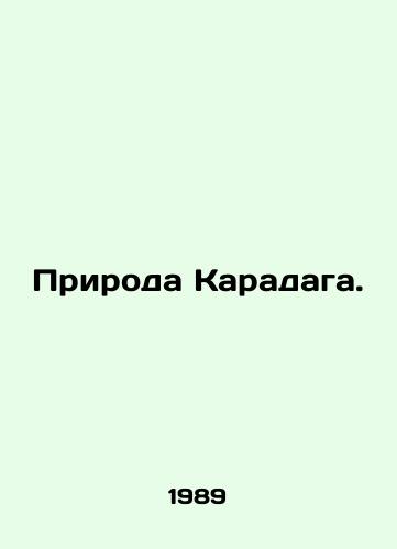 Priroda Karadaga./Nature of Karadag. In Russian - landofmagazines.com