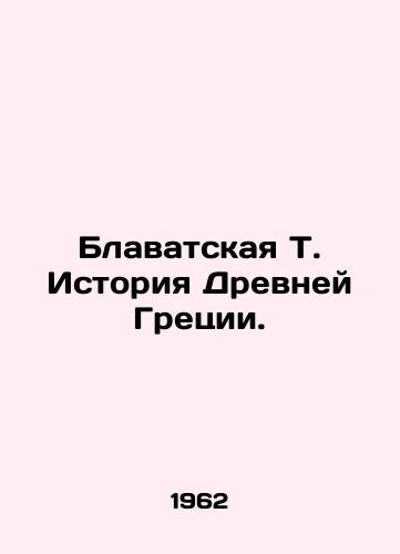 Blavatskaya T. Istoriya Drevney Gretsii./Blavatsky T. History of Ancient Greece. In Russian - landofmagazines.com