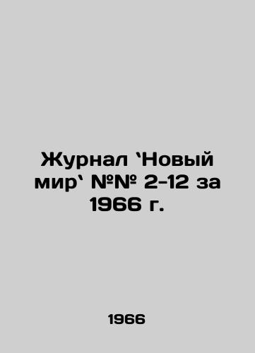 Zhurnal Novyy mir ## 2-12 za 1966 g./Journal of the New World # 2-12 for 1966 In Russian - landofmagazines.com