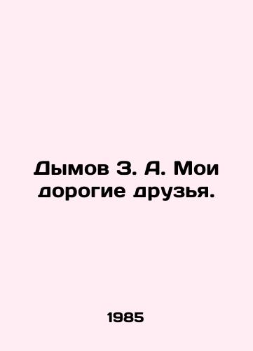 Dymov Z. A. Moi dorogie druzya./Smokes Z.A. My dear friends. In Russian - landofmagazines.com