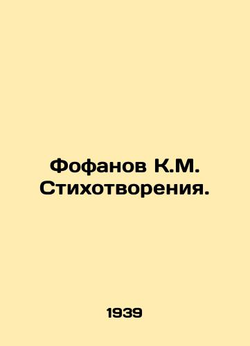 Fofanov K.M. Stikhotvoreniya./Fofanov K.M. Poems. In Russian - landofmagazines.com