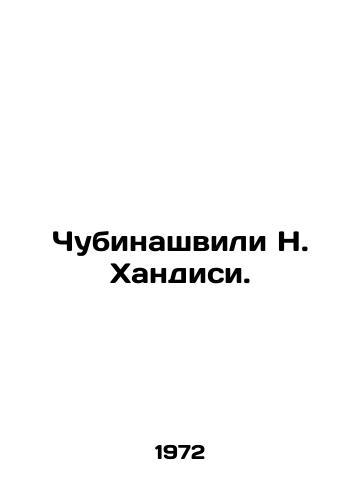 Chubinashvili N. Khandisi./Chubinashvili N. Khandisi. In Russian - landofmagazines.com