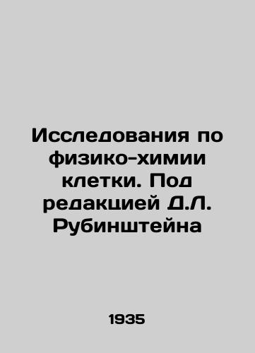 Issledovaniya po fiziko-khimii kletki. Pod redaktsiey D.L. Rubinshteyna/Research on Cell Physics and Chemistry. Edited by D.L. Rubinstein In Russian - landofmagazines.com