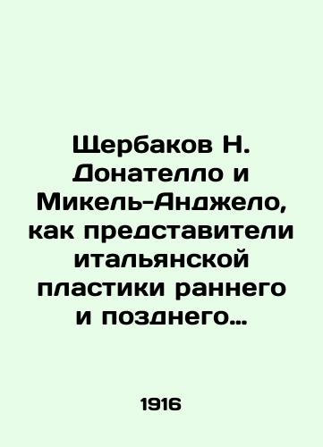 Shcherbakov N. Donatello i Mikel-Andzhelo, kak predstaviteli italyanskoy plastiki rannego i pozdnego Vozrozhdeniya. Fidiy, kak predstavitel idealizma v epokhu pervogo rastsveta grecheskoy plastiki./Shcherbakov N. Donatello and Michele Angelo as representatives of Italian plastics of the early and late Renaissance. Phydius as representative of idealism in the era of the first heyday of Greek plastics. In Russian - landofmagazines.com