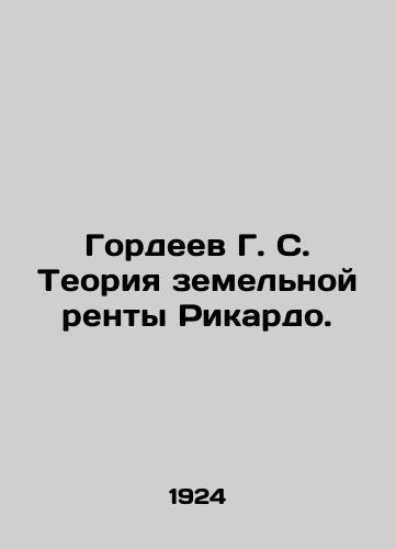 Gordeev G. S. Teoriya zemelnoy renty Rikardo./Gordeev G. S. Ricardo Land Rent Theory. In Russian - landofmagazines.com