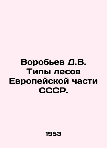 Vorobev D.V. Tipy lesov Evropeyskoy chasti SSSR./Vorobyov D.V. Forest Types in the European part of the USSR. In Russian - landofmagazines.com