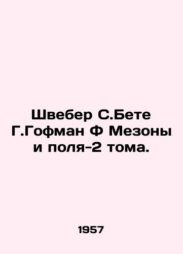 Shveber S.Bete G.Gofman F Mezony i polya-2 toma./Schweber S. Bete G. Hoffman F Maisons and Field-2 Volume. In Russian - landofmagazines.com
