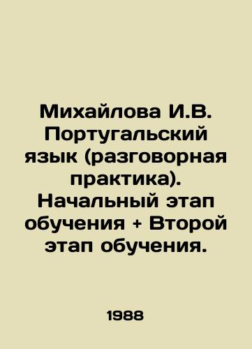 Mikhaylova I.V. Portugalskiy yazyk (razgovornaya praktika). Nachalnyy etap obucheniya and Vtoroy etap obucheniya./Mikhailova I.V. Portuguese (Colloquial Practice) In Russian - landofmagazines.com