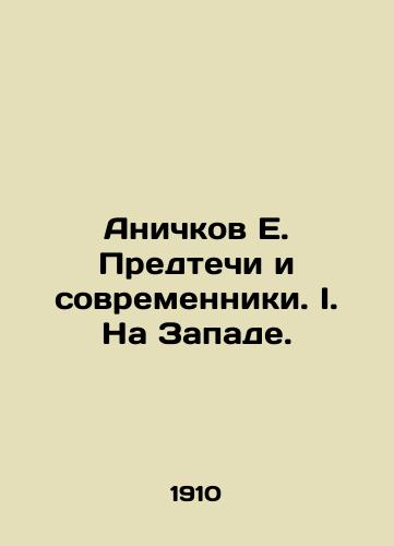 Anichkov E. Predtechi i sovremenniki. I. Na Zapade./Anichkov E. Precursors and Contemporaries. I. In the West. In Russian - landofmagazines.com