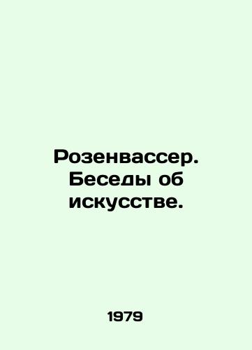Rozenvasser. Besedy ob iskusstve./Rosenwasser. Conversations about art. In Russian - landofmagazines.com