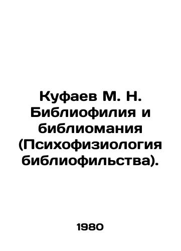Kufaev M. N. Bibliofiliya i bibliomaniya (Psikhofiziologiya bibliofilstva)./Kufayev M. N. Bibliophilia and Bibliomania (Psychophysiology of Bibliophilia). In Russian - landofmagazines.com