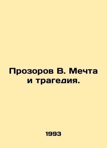 Prozorov V. Mechta i tragediya./Prozorov V. A Dream and Tragedy. In Russian - landofmagazines.com