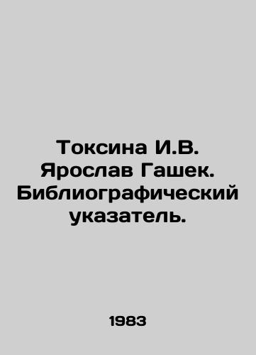 Toksina I.V. Yaroslav Gashek. Bibliograficheskiy ukazatel./Toksina I. V. Yaroslav Hasek. Bibliographic Index. In Russian - landofmagazines.com
