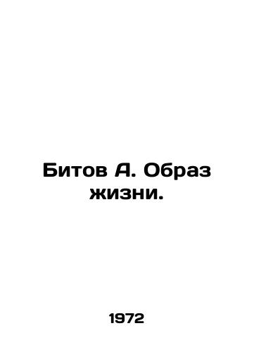Bitov A. Obraz zhizni./Bit A. A way of life. In Russian - landofmagazines.com