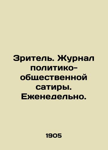 Zritel. Zhurnal politiko-obshchestvennoy satiry. Ezhenedelno./The Spectator. A magazine of political-social satire. Weekly. In Russian - landofmagazines.com