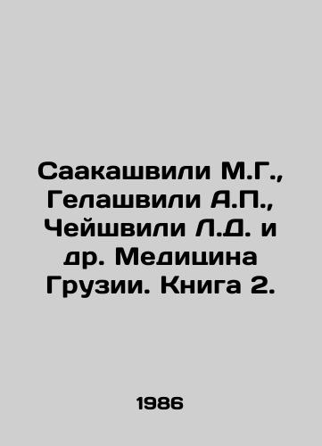 Saakashvili M.G.,  Gelashvili A.P.,  Cheyshvili L.D. i dr. Meditsina Gruzii. Kniga 2./Saakashvili M.G.,  Gelashvili A.P.,  Cheishvili L.D. et al. Medicine of Georgia. Book 2. In Russian - landofmagazines.com