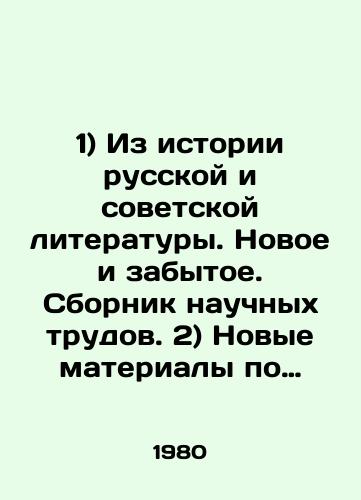 1) Iz istorii russkoy i sovetskoy literatury. Novoe i zabytoe. Sbornik nauchnykh trudov. 2) Novye materialy po istorii russkoy i sovetskoy literatury. Sbornik nauchnykh trudov./1) From the history of Russian and Soviet literature. New and forgotten. A collection of scientific works. 2) New materials on the history of Russian and Soviet literature. A collection of scientific works. In Russian - landofmagazines.com