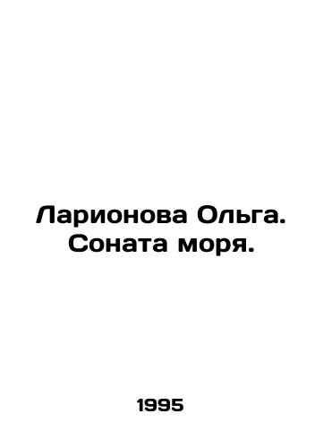 Larionova Olga. Sonata morya./Olga Larionova. Sonata of the Sea. In Russian - landofmagazines.com