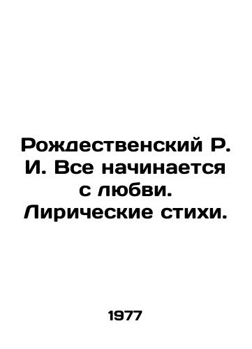 Rozhdestvenskiy R. I. Vse nachinaetsya s lyubvi. Liricheskie stikhi./Christmas R.I. Everything begins with love. Lyrical poems. In Russian - landofmagazines.com