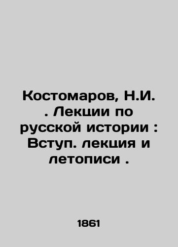 Kostomarov, N.I. Lektsii po russkoy istorii : Vstup. lektsiya i letopisi./Kostomarov, N.I. Lectures on Russian History: Entry Lecture and Chronicles. In Russian - landofmagazines.com